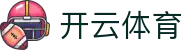 开云·体育 (Kaiyun)官网-App下载
